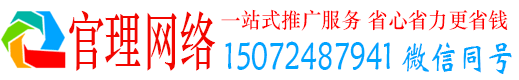 冀州官理网络推广竞价